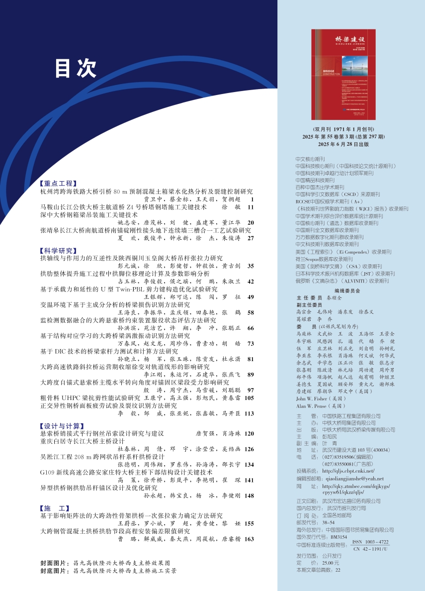 02_桥梁建设2025-03中文目录