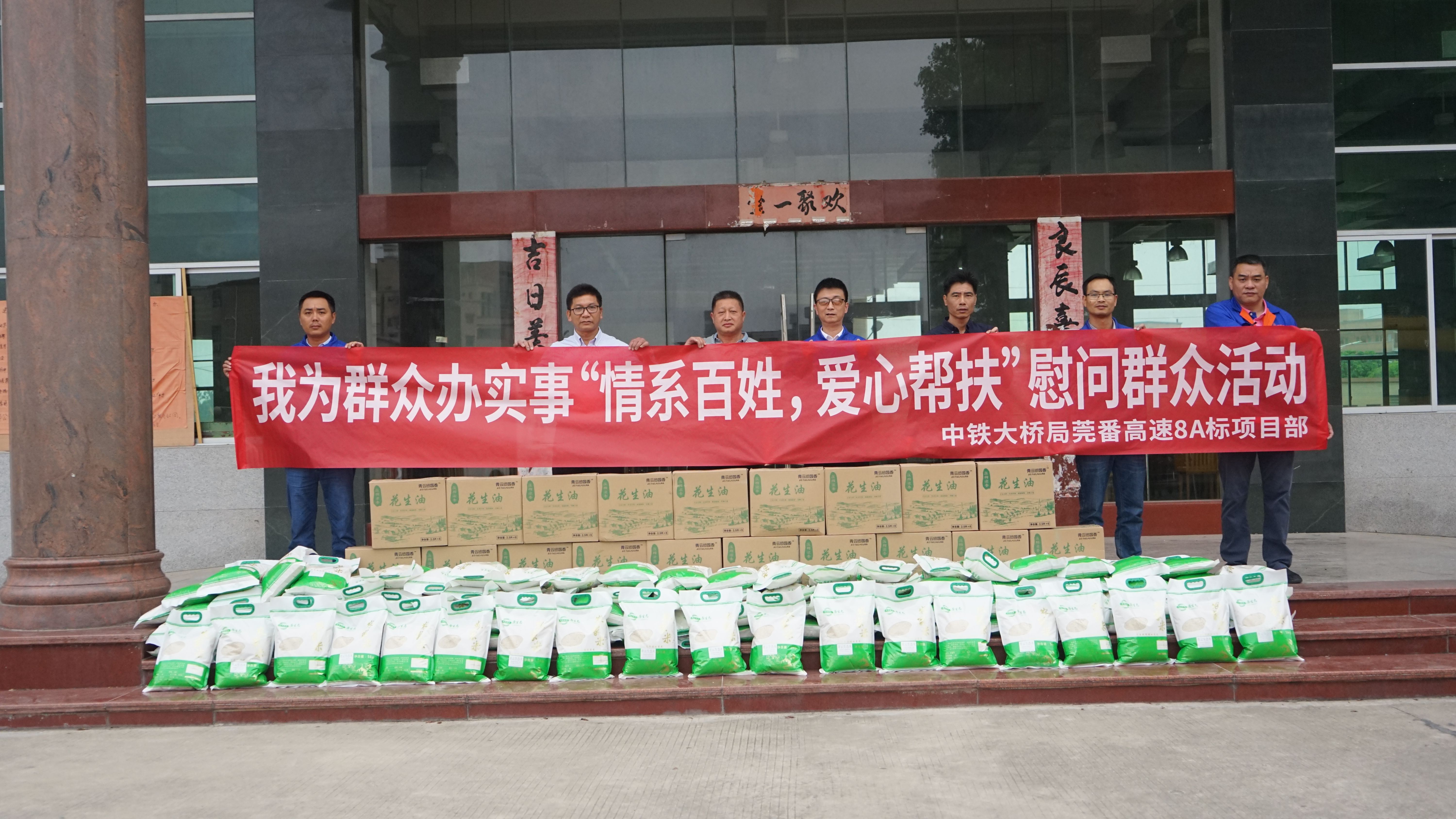中国中铁威客电竞莞番高速8A标项目部开展“情系黎民，，，，，，爱心帮扶”运动 